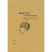 Мозг (Russian Edition) book cover