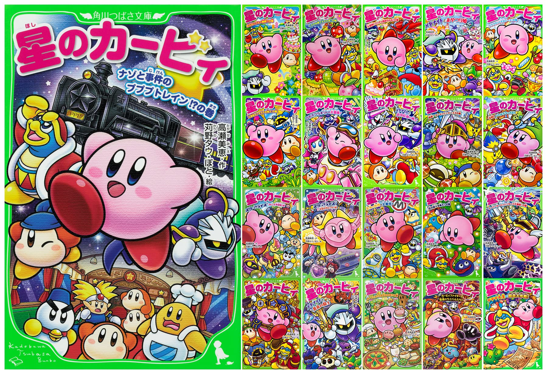 星のカービィ 小説 角川つばさ文庫 23冊セット