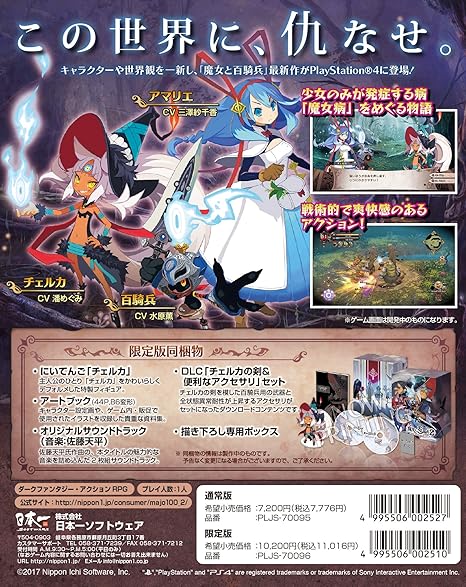 Amazon Com 魔女と百騎兵2 Ps4 Video Games