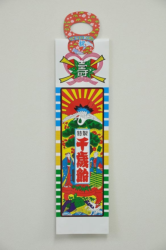 Amazon 千歳飴 千歳あめ 2本 紅白 昔ながらの一般タイプ袋 七五三 10袋セット 株式会社岩井製菓 あめ キャンディ 通販