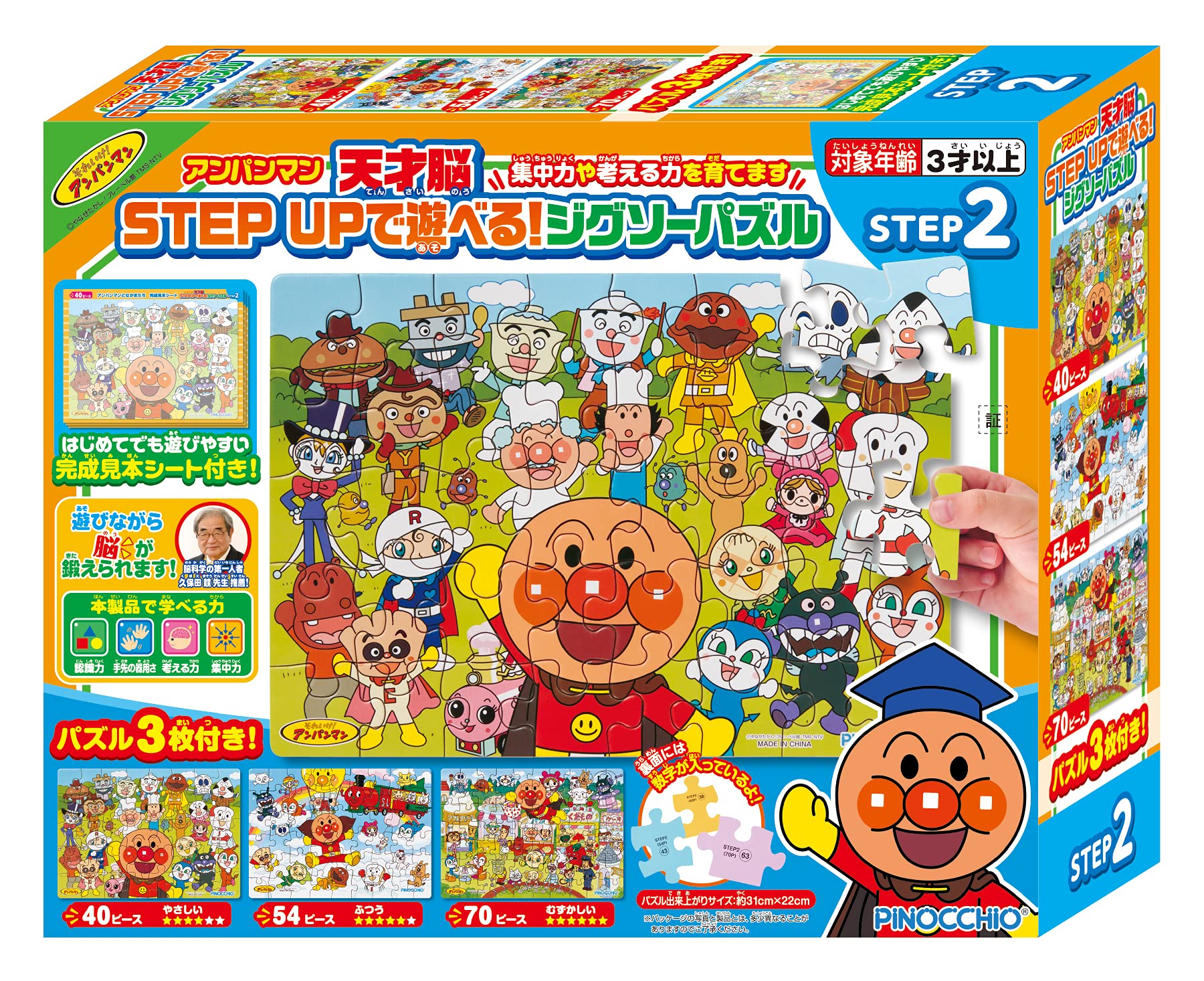アガツマ(AGATSUMA) アンパンマン 天才脳 STEP UPで遊べる!ジグソーパズル STEP2商品画像