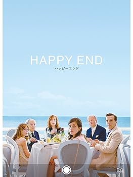 ハッピーエンド