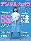 デジタルカメラマガジン2017年5月号