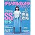 デジタルカメラマガジン2017年5月号