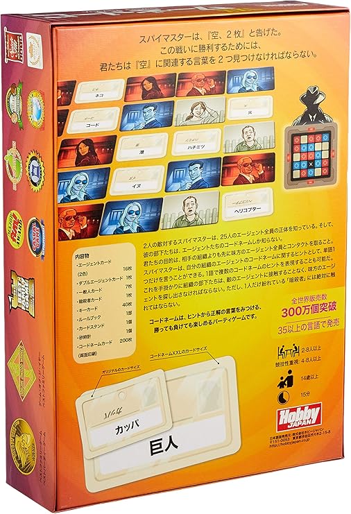 Amazon ホビージャパン コードネーム Xxl 日本語版 2 8人以上 競技性重視の場合4人以上 用 15分 14才以上向け ボードゲーム ボードゲーム おもちゃ