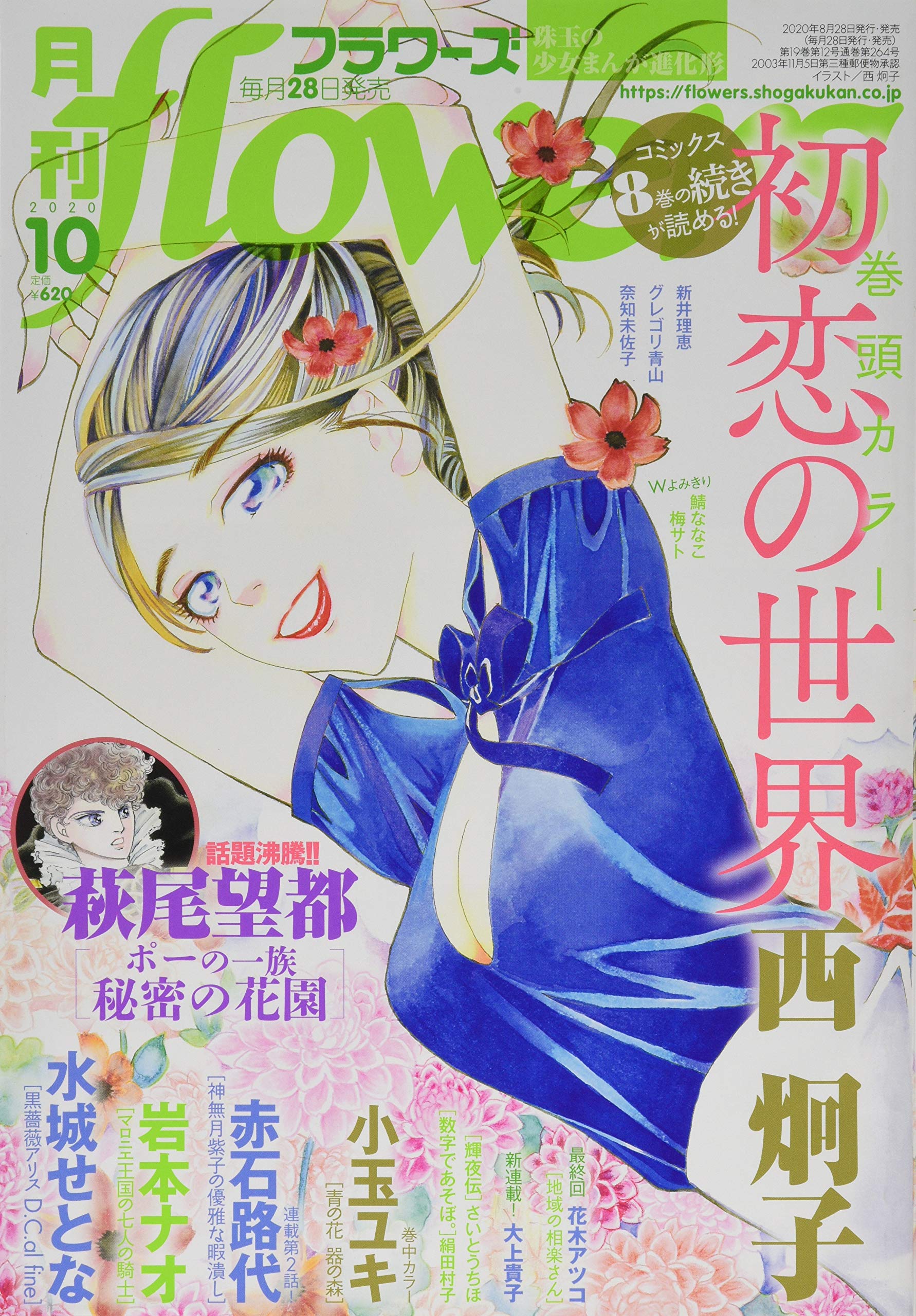 月刊flowers フラワーズ 年 10 月号 雑誌 本 通販 Amazon