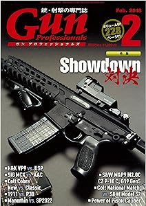 ガンプロフェッショナルズ 2018年2月号