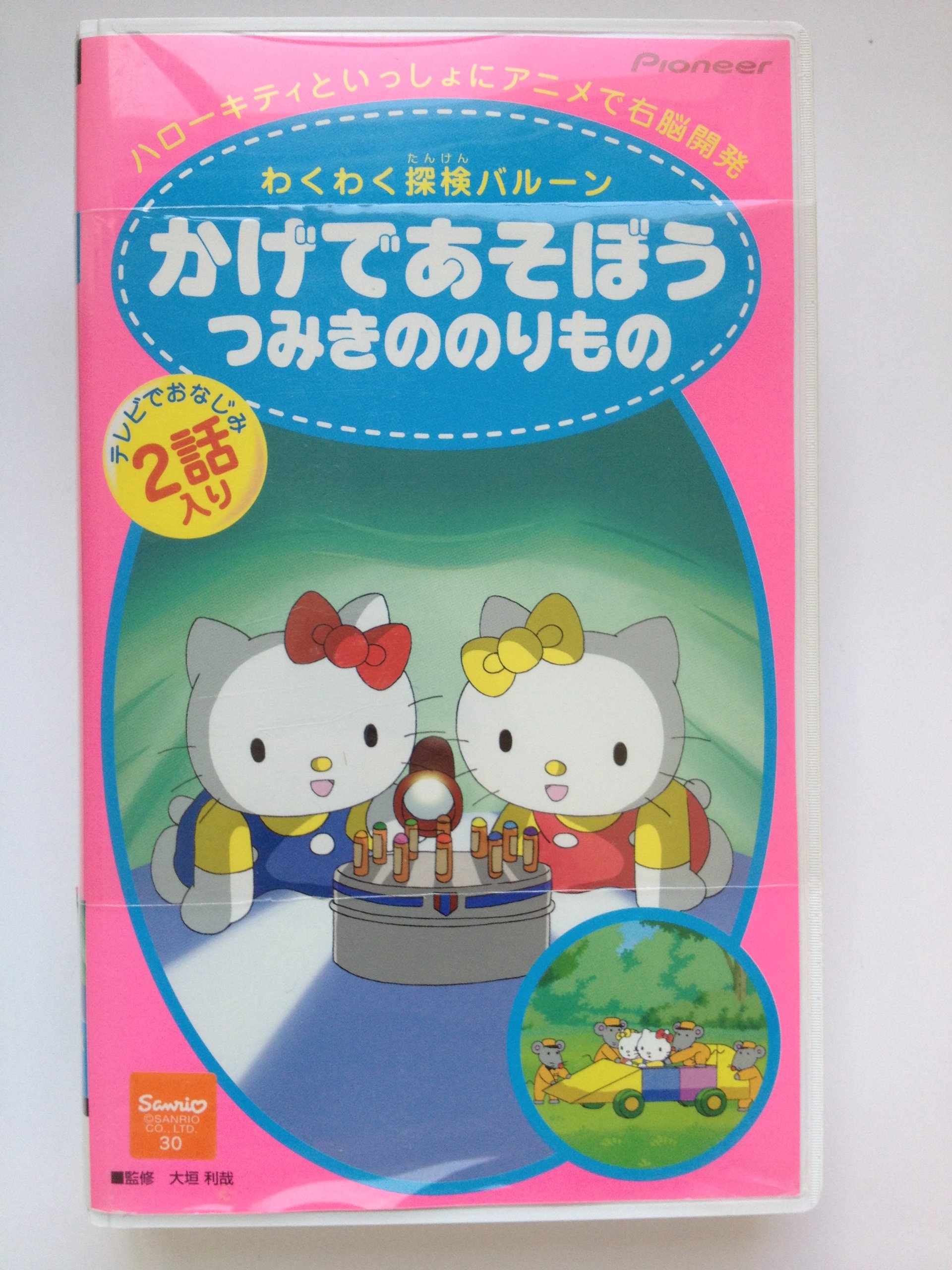 日本人気超絶の Vhs 右脳開発シリーズ 積み木の乗り物 影であそぼう 中古 ハローキティ アニメ Www Kcapplauds Net