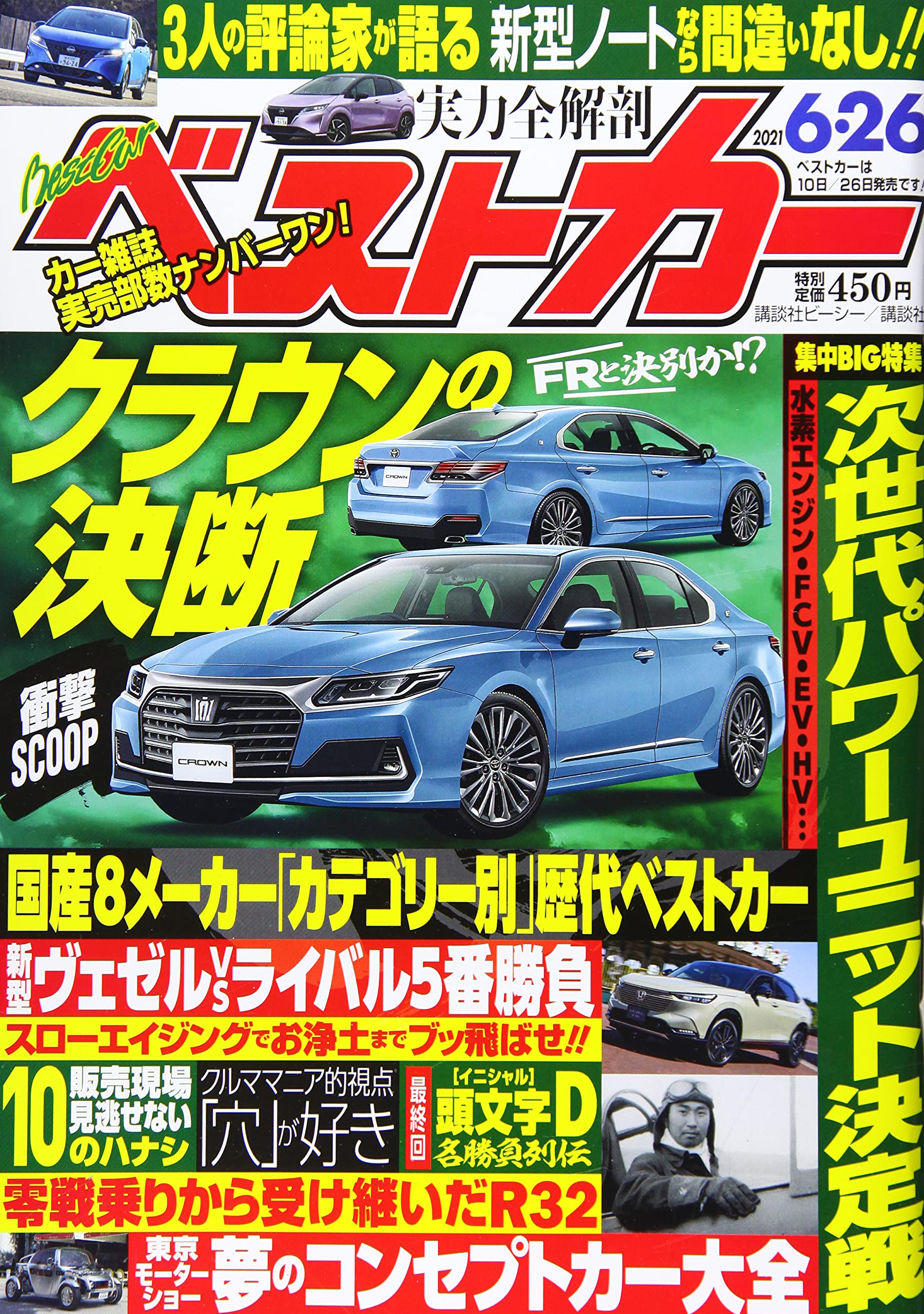 ベストカー 21年 6 26 号 雑誌 本 通販 Amazon