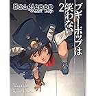 Boogiepop Doesn’t Laugh Vol. 2 (Boogiepop Doesn't Laugh)