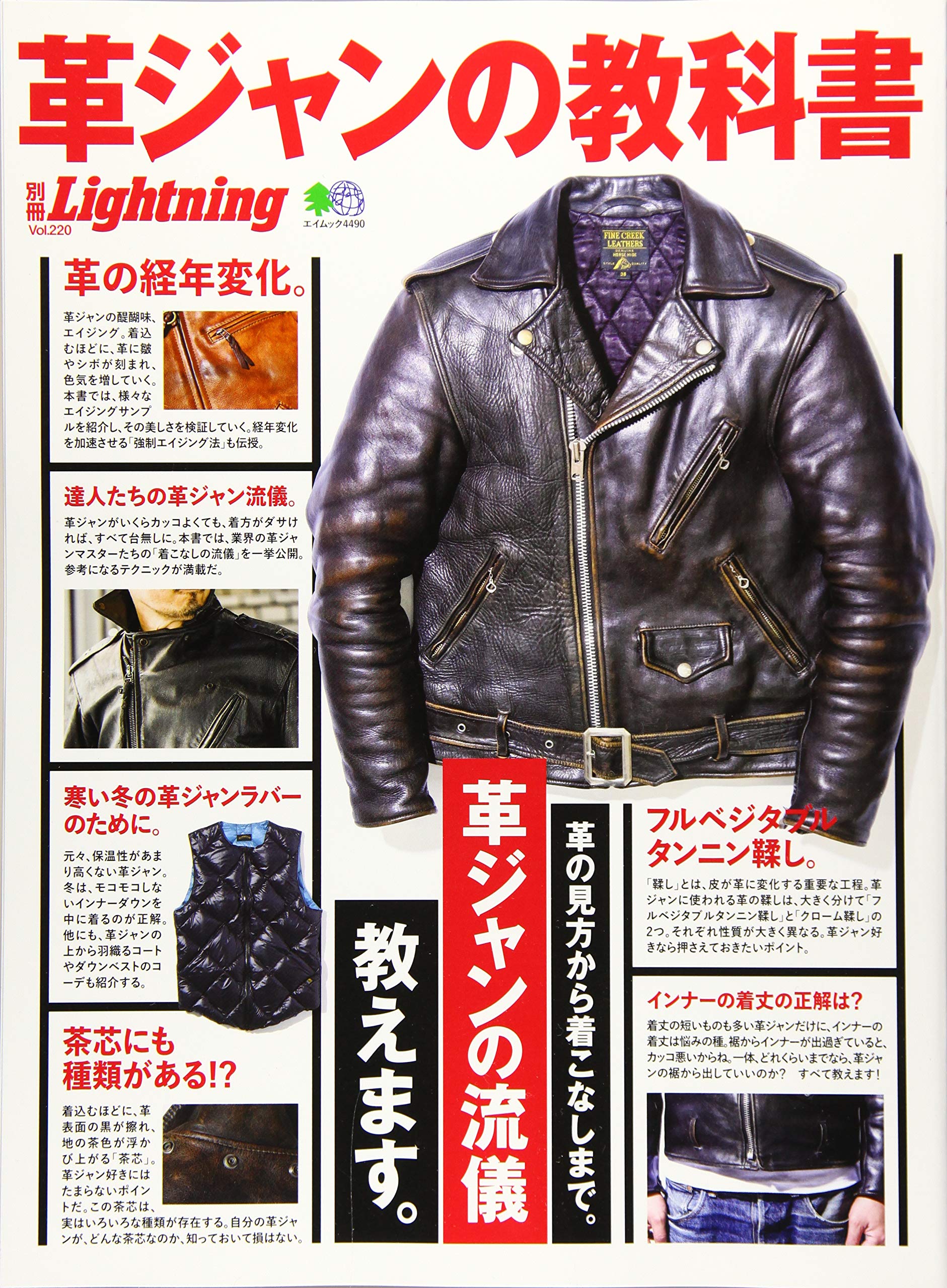 別冊ライトニング 革ジャンの教科書 エイムック 4490 別冊lightning Vol 2 ライトニング編集部 本 通販 Amazon