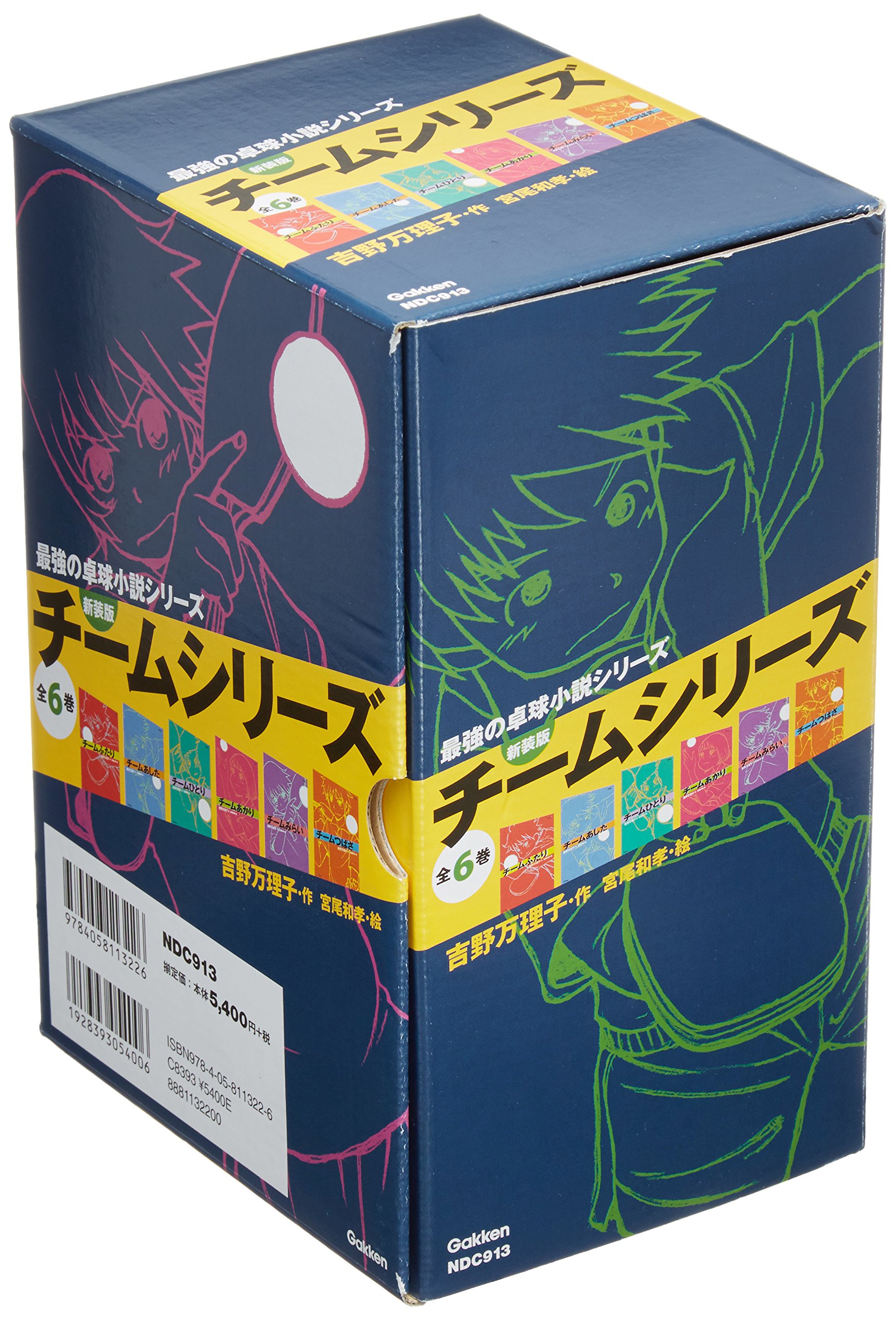 新装版 チームシリーズ 全6巻 最強の卓球小説シリーズ 吉野万理子 宮尾和孝 本 通販 Amazon