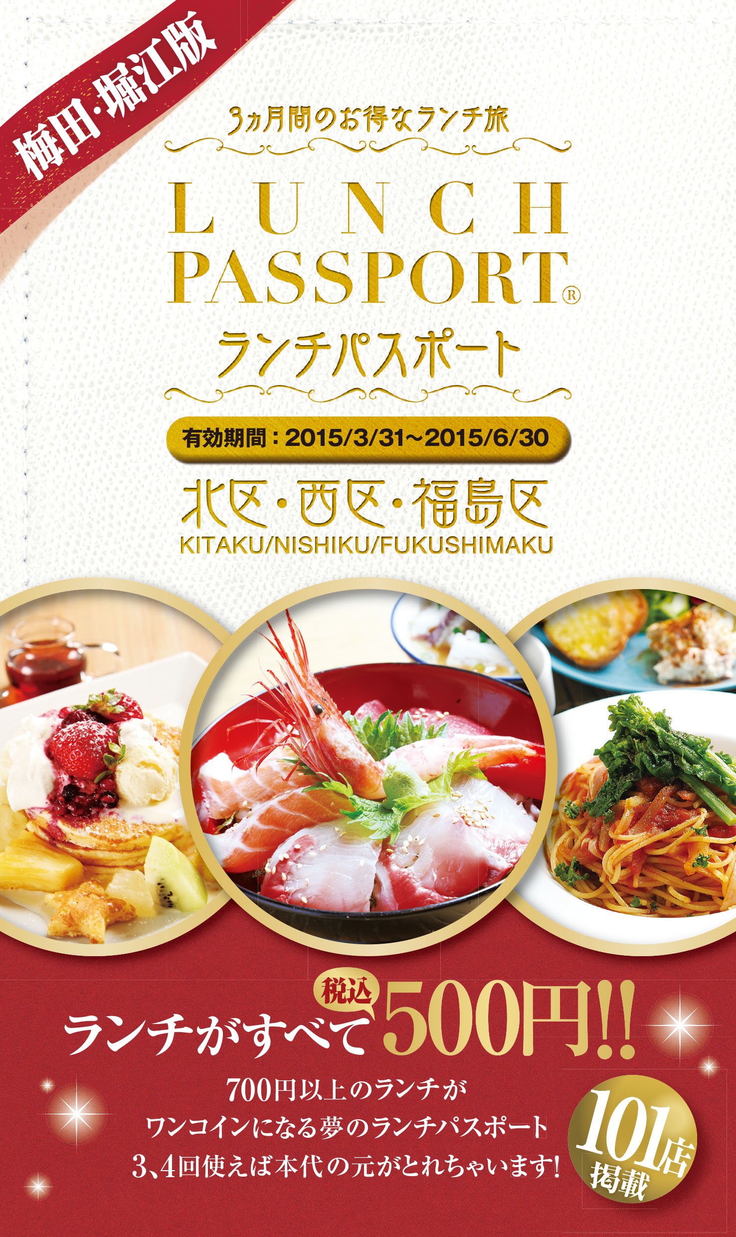 Amazon Fr ランチパスポート梅田 堀江版 Livres