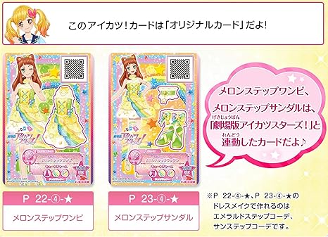 Amazon ステップコーデセット アイカツスターズ 劇場版 Pプロモ Nノーマル 13点 限定 ゆめ ローラ 真昼 あこ アクセ カチューシャ 初期 トレカ 通販