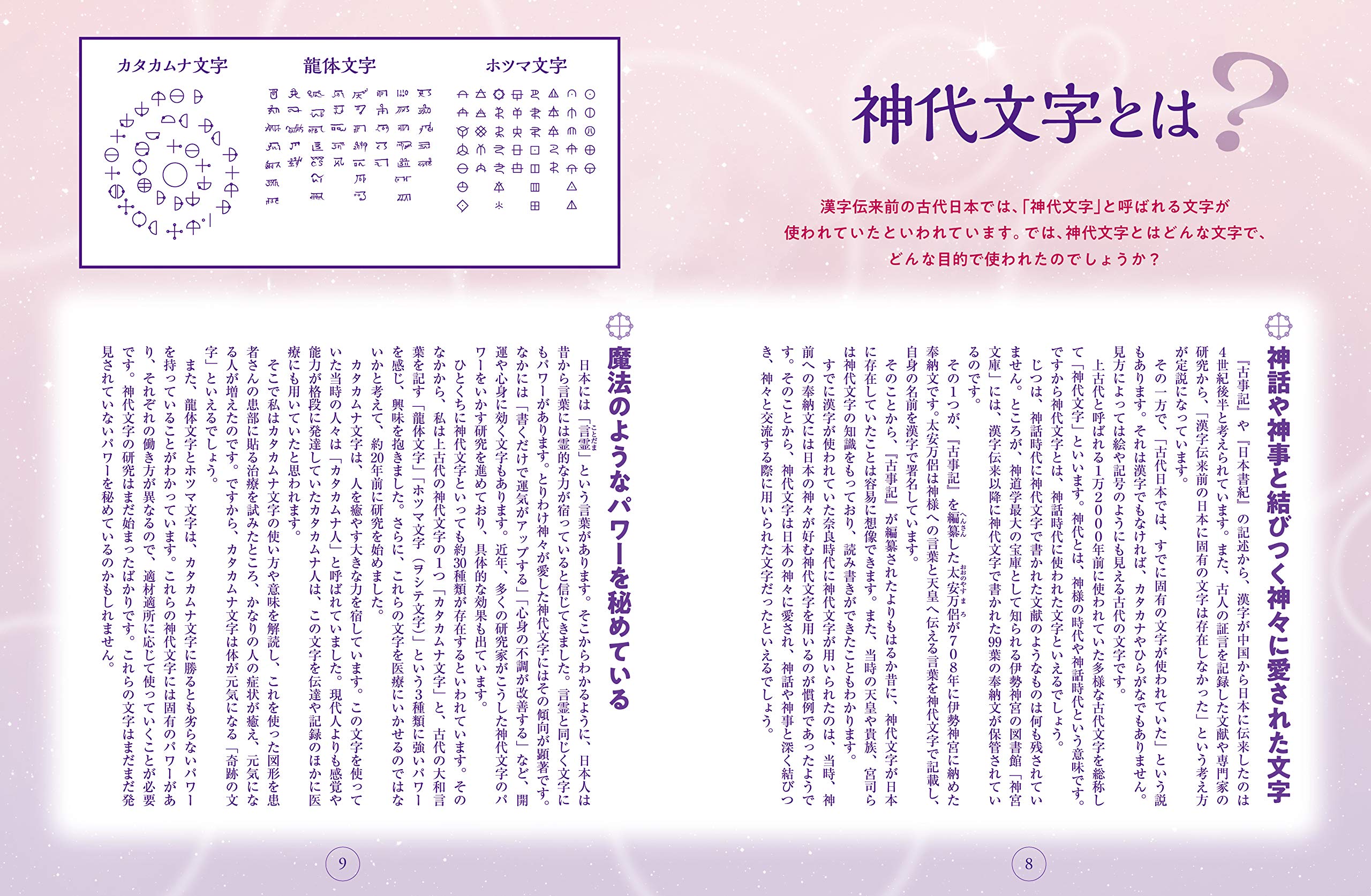 書くだけで運気があがる 心身が整う 神代文字なぞり書き 丸山 修寛 本 通販 Amazon