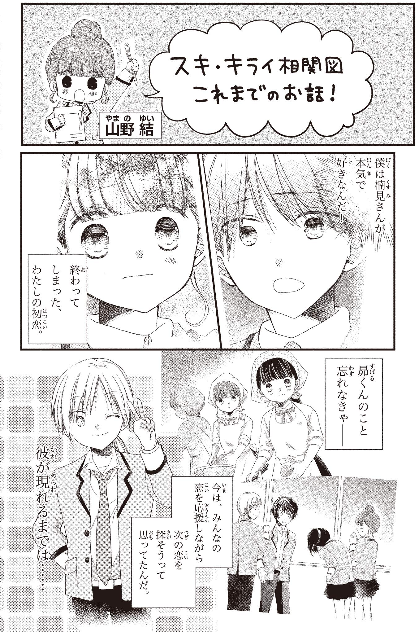 スキ キライ相関図 4 ホントに好きなのはだれ 角川つばさ文庫 このはな さくら 高上 優里子 本 通販 Amazon