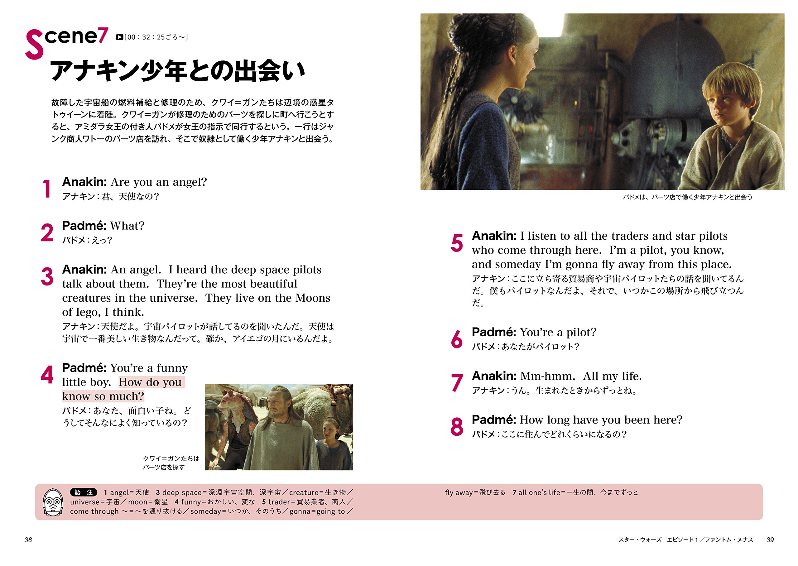 英語 スターウォーズ写真いっぱいの必携書エピソード の舞台裏とインサイドストーリー 爆売り