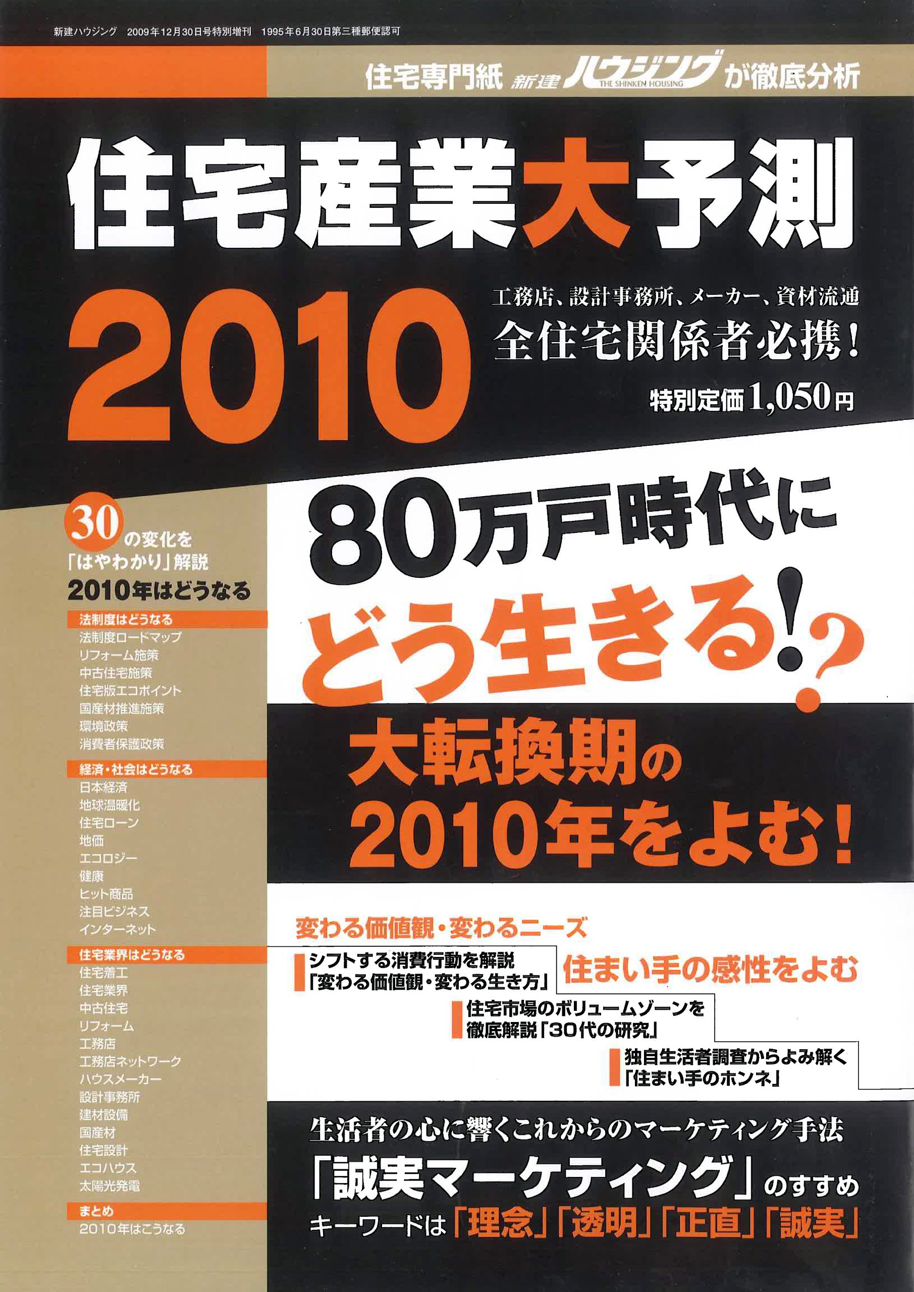 住宅産業大予測 2010 新建ハウジング特別増刊 本 通販 Amazon