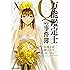 万能鑑定士Qの事件簿 X (角川コミックス・エース)