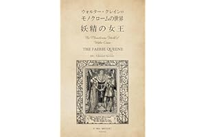 The Monochrome World of Walter Crane: The Faerie Queene: Based on the work of Edmund Spenser (PLEIONE) (Japanese Edition)