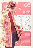 I&rdquo;s完全版 08 (ヤングジャンプコミックス)