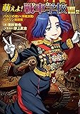 萌えよ!戦車学校VIII型 (バルジの戦い・沖縄決戦・ベルリン攻防戦)