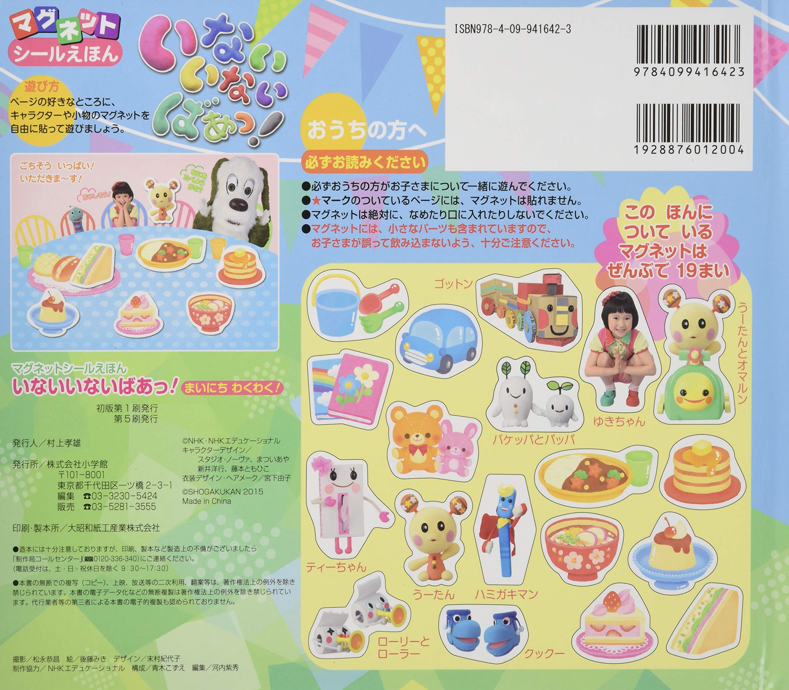 いないいないばあっ まいにち わくわく マグネットシールえほん Amazon Com Books