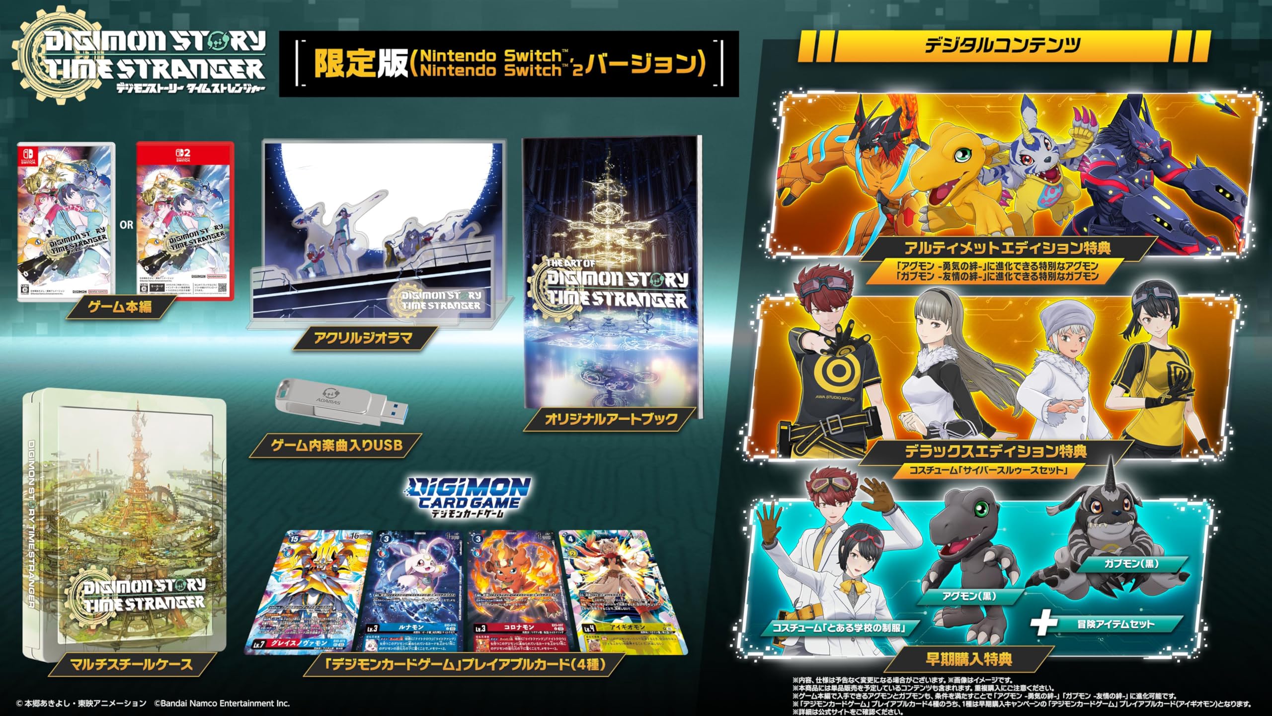 デジモンストーリー タイムストレンジャー [限定版]