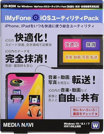 Amazon Imyfone Iosユーティリティpack 快適化 抹消 音楽動画写真転送 Pc快適化 ソフトウェア