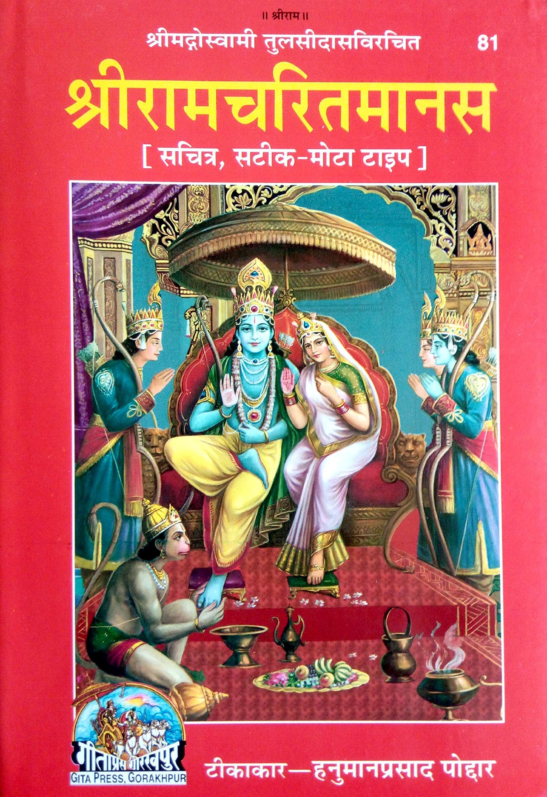 Geeta Press Shri Ramcharitmanas with Book Stand eBookmela