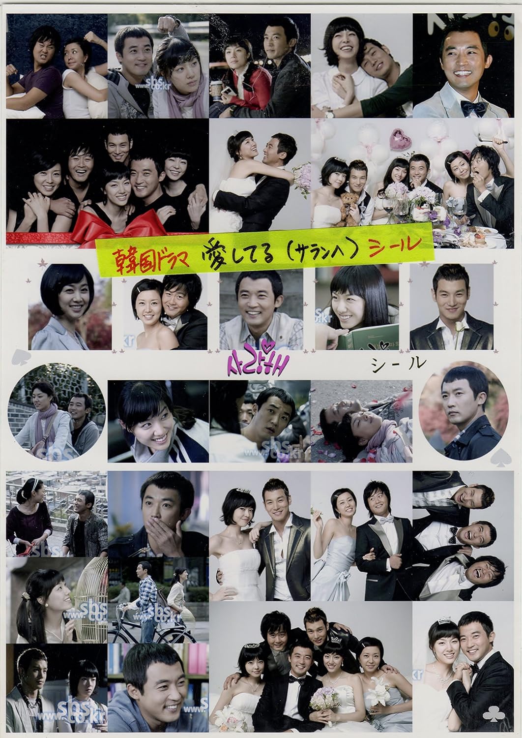 Amazon 韓国ドラマ 愛してる サランへ シール アン ジェウク 韓国 Ap03 アイドル 芸能人グッズ 通販