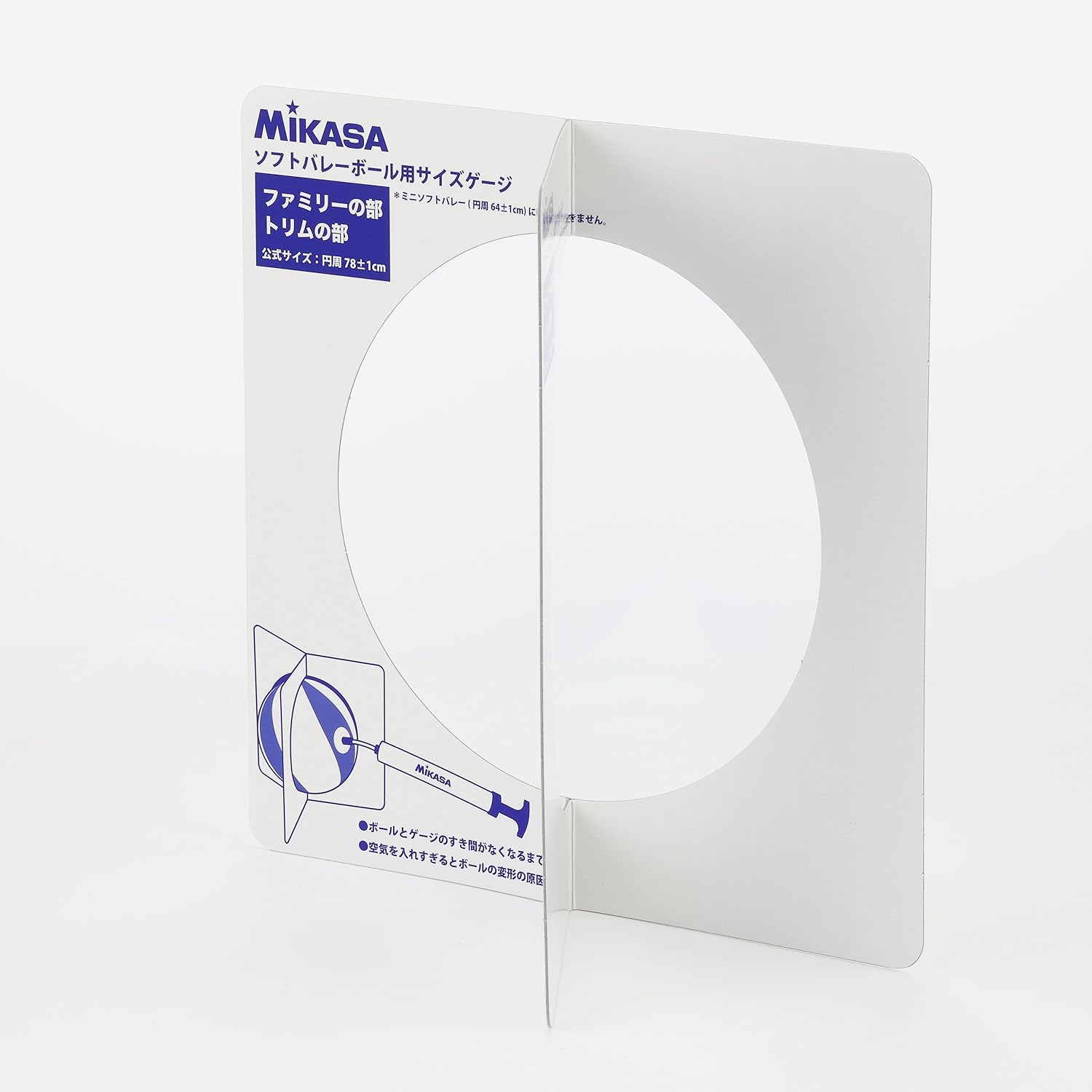Molten モルテン ソフトバレーボール用サイズゲージファミリー トリムの部の公式サイズ用 12周年記念イベントが ソフトバレーボール 用サイズゲージファミリー