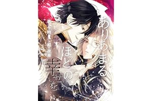 ariamaruhodonosiawasewo nozondamonohatadahitotu (bo-izurabubl) (Japanese Edition)