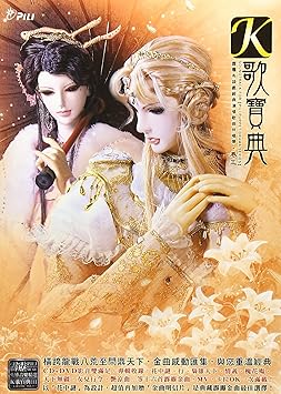 霹靂布袋戲經典演唱歌曲伴唱帶 霹靂英雄k歌寶典卷三 Cd Karaoke Dvd 合輯 Amazon Com Music 霹靂布袋戲經典演唱歌曲伴唱帶 霹靂英雄k歌寶典卷三 Cd Karaoke Dvd 合輯 Amazon Com Music