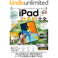 iPad仕事術！大全