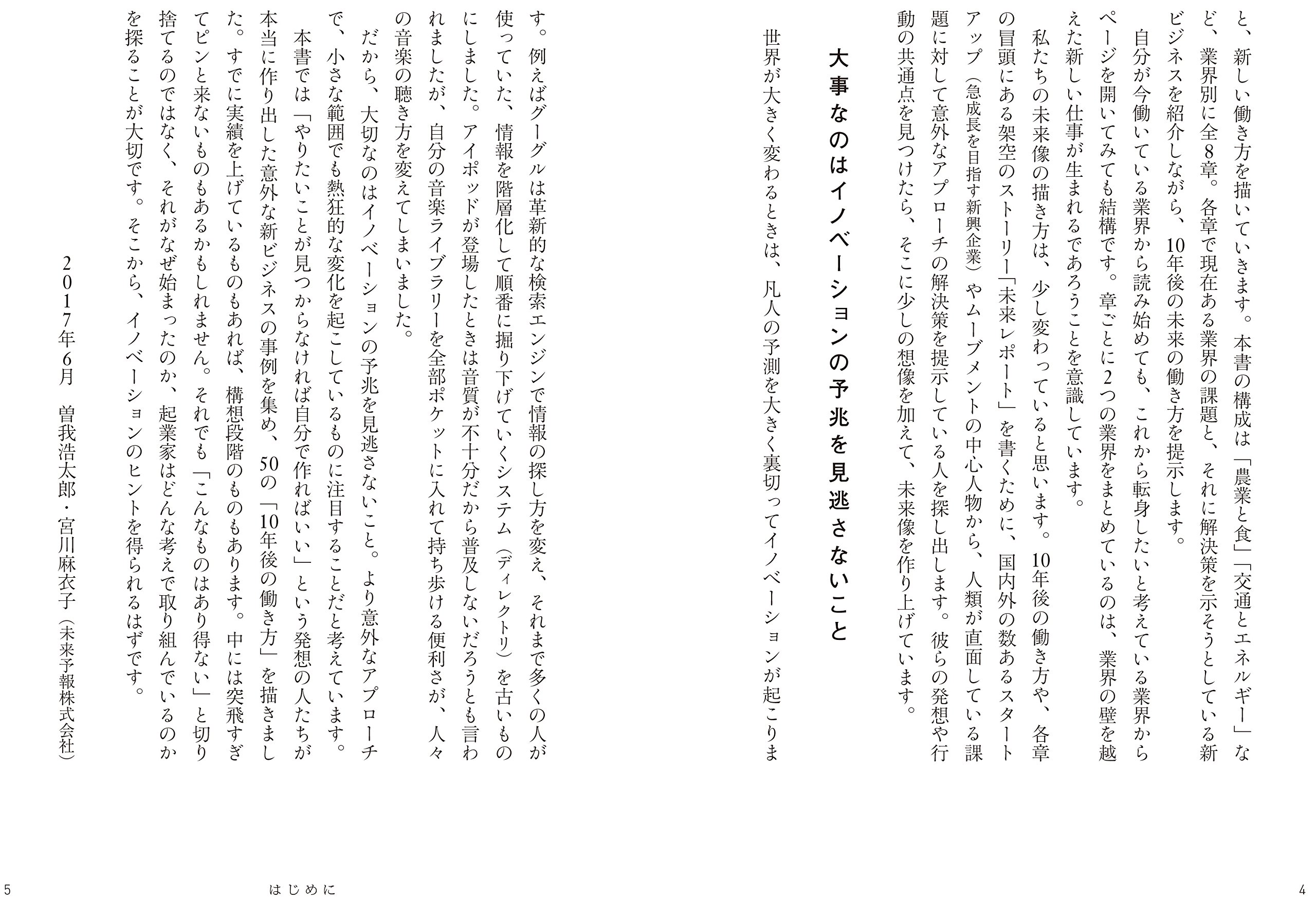 10年後の働き方 こんな仕事 聞いたことない からイノベーションの予兆をつかむ できるビジネス 未来予報株式会社 曽我浩太郎 宮川麻衣子 本 通販 Amazon