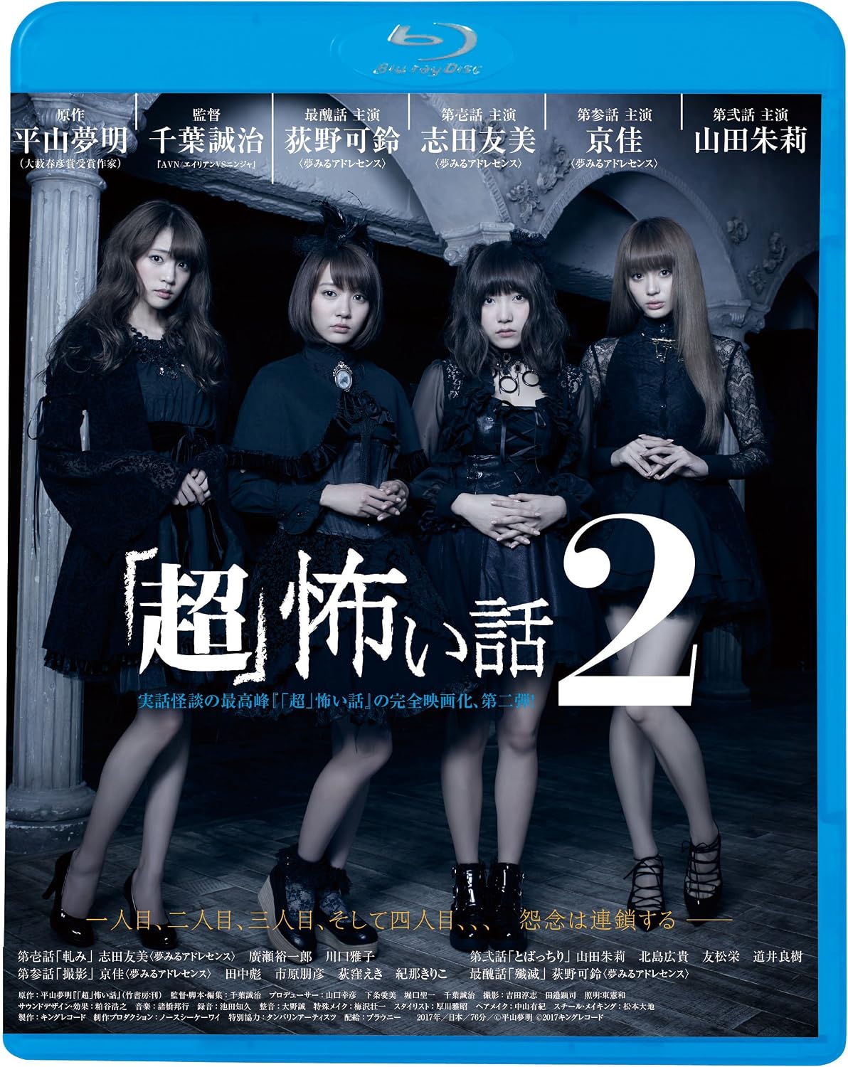 Amazon Com Super Scary Story 2 Blu Ray Japanese Edition Movies Tv