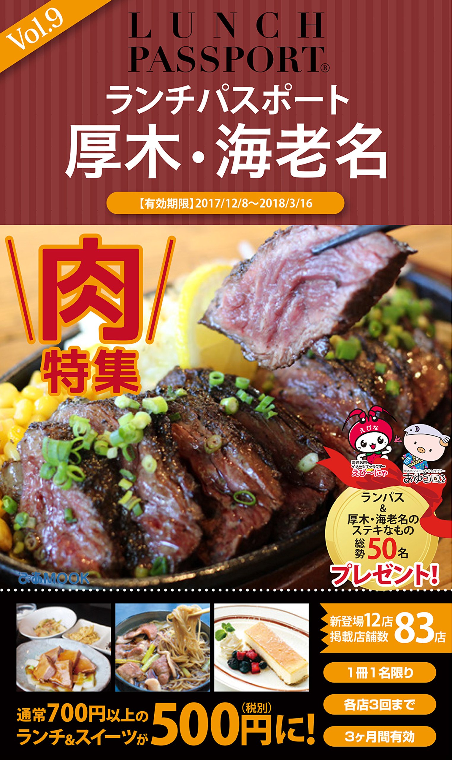 ランチパスポート厚木海老名版vol 9 ぴあmook 本 通販 Amazon