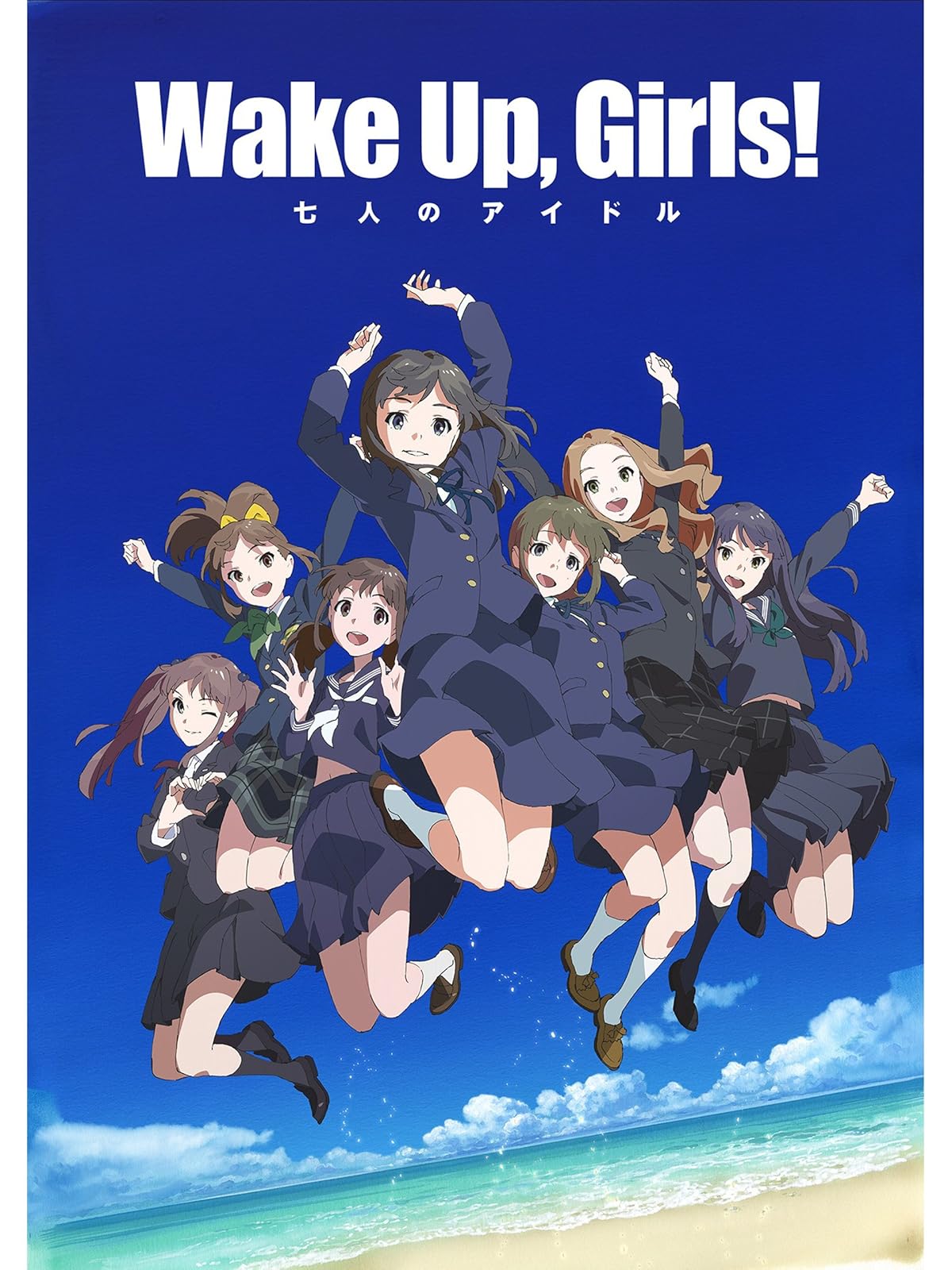 Amazon Co Jp 続 劇場版 後篇 Wake Up Girls Beyond The Bottom を観る Prime Video