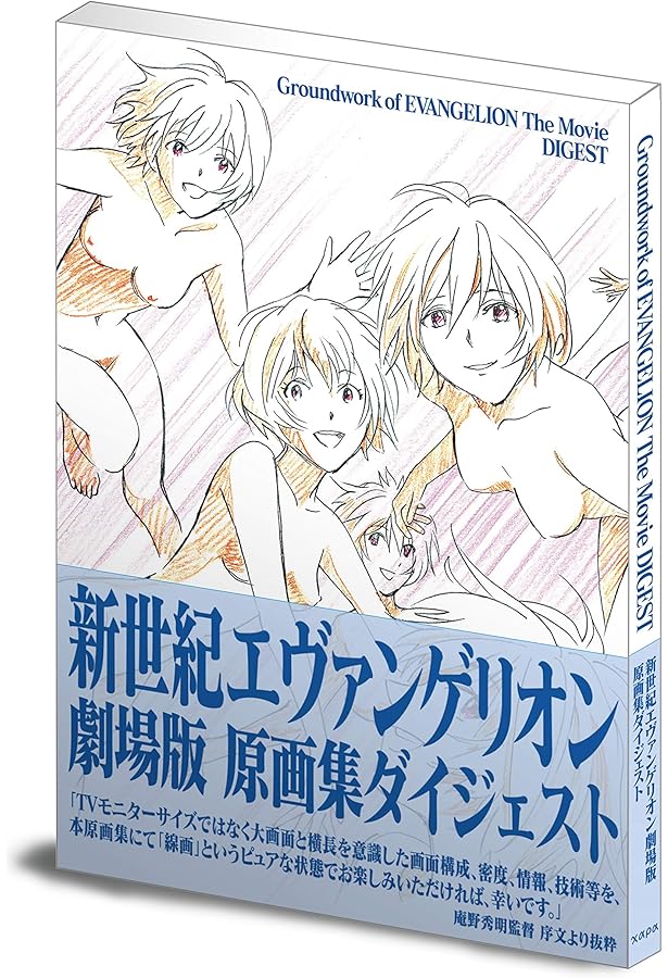 Amazon.com: GROUNDWORK OF EVANGELION 3.0 YOU CAN (NOT) REDO