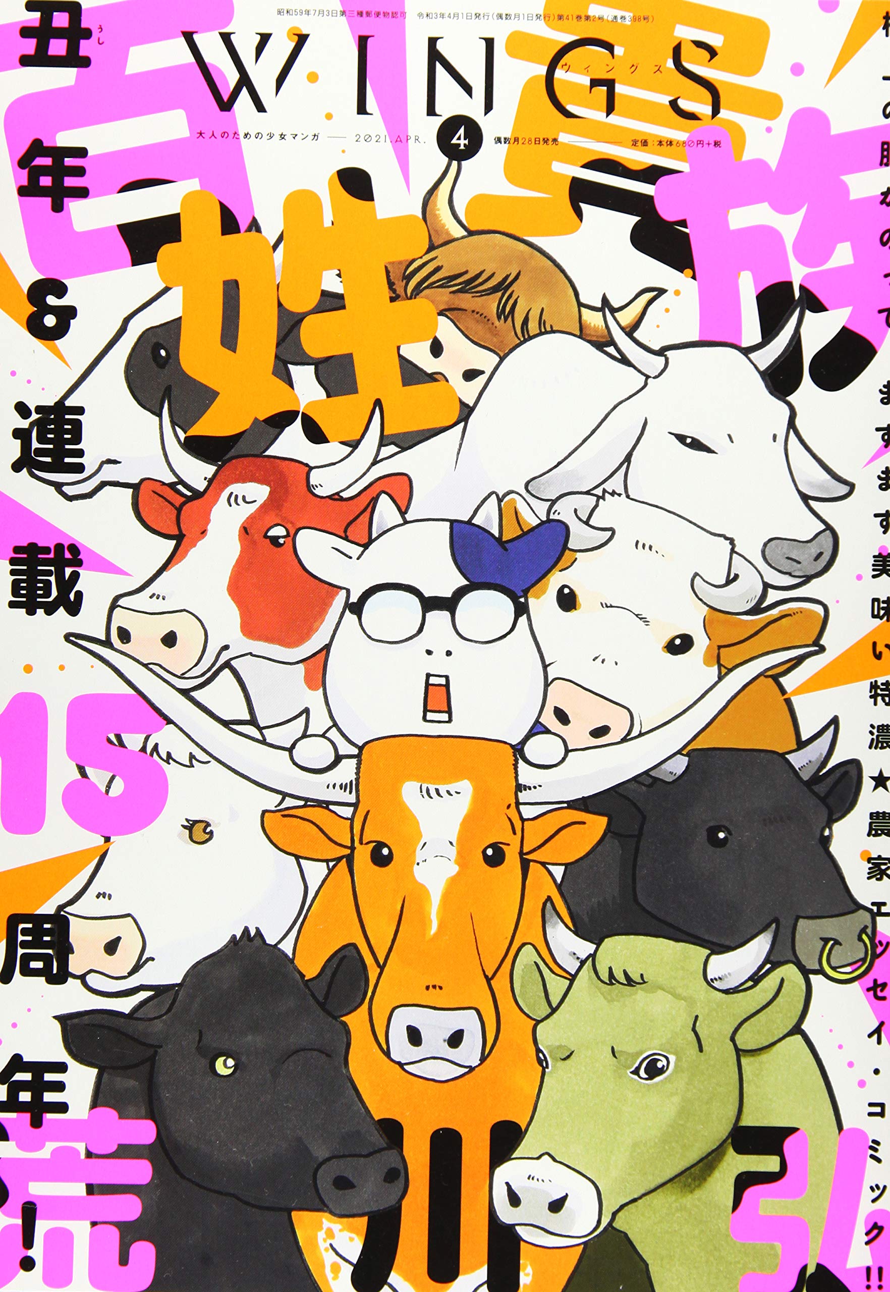 Wings ウィングス 2021年 04 月号 雑誌 本 通販 Amazon