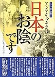 アジアが今あるのは日本のお陰です―スリランカの人々が語る歴史に於ける日本の役割 (シリーズ日本人の誇り)