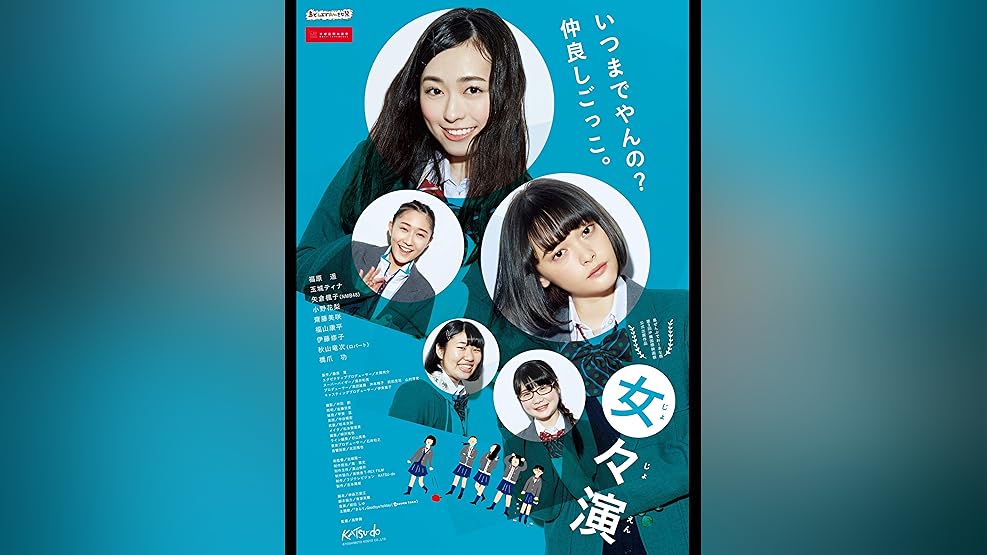 Amazon Co Jp 幕が上がるを観る Prime Video