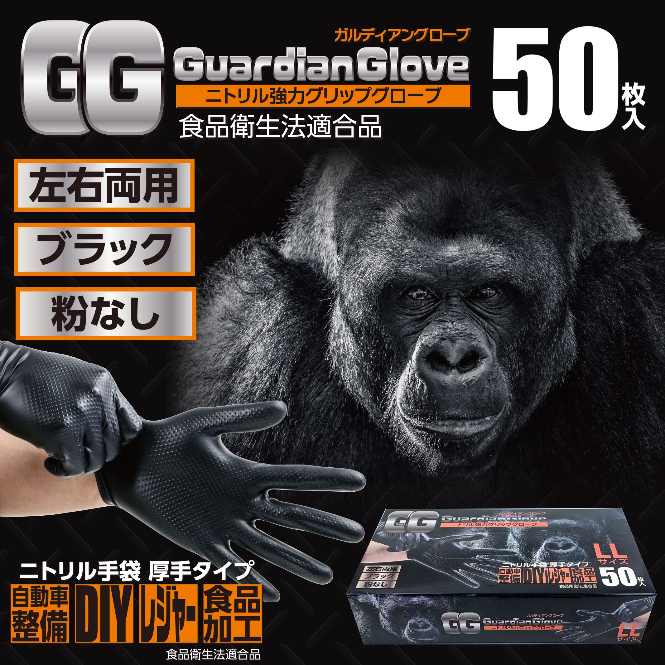 [つばさ] 113804 ガルディアングローブ 2Lサイズ ブラック 厚手 ニトリル 強力 グリップグローブ 使い捨て手袋 パウダーフリー 食品加工 作業用手袋 油仕事 車整備 DIY作業 ガーデニング 50枚入【食品衛生法適合品】 (2Lサイズ, ブラック)商品画像