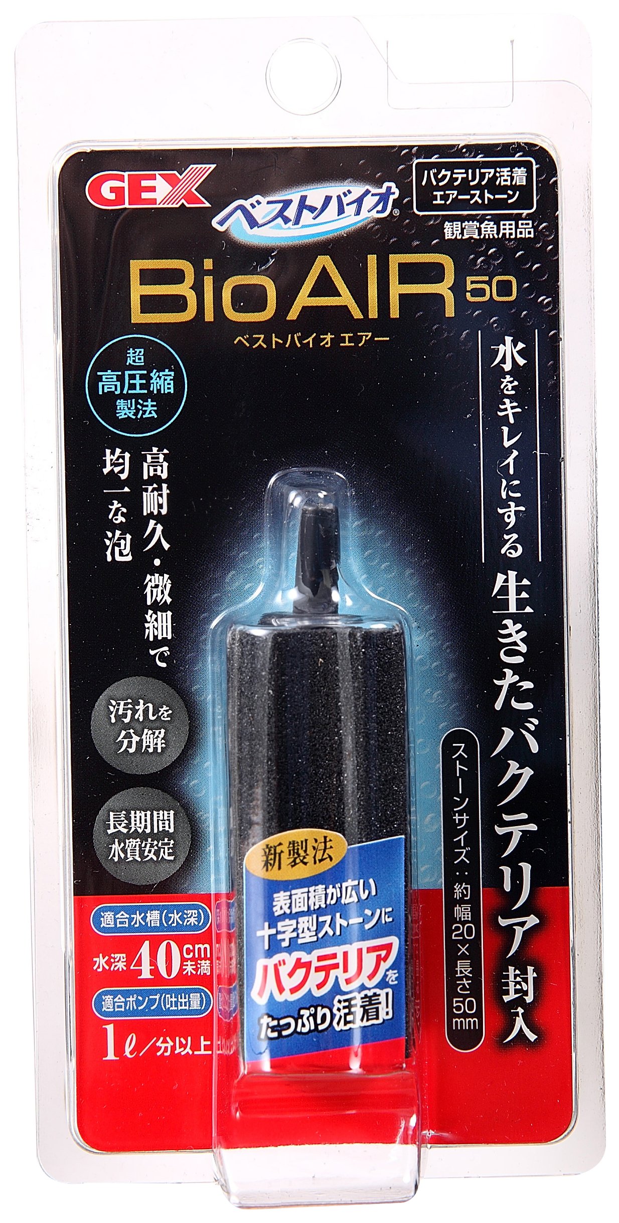 GEX ベストバイオエアー 50の商品画像