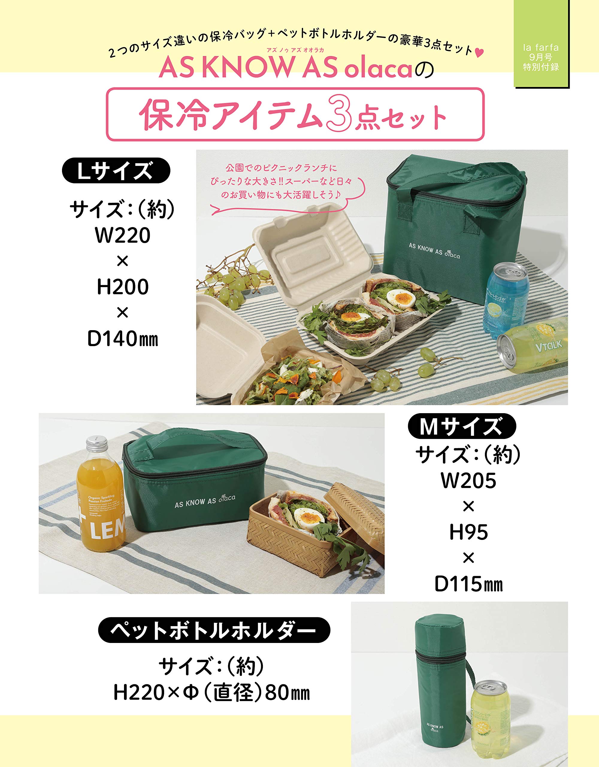 la farfa(ラ・ファーファ) 2020年9月号 雑誌付録 付録つき雑誌 AS KNOW AS olaca(アズノゥアズオオラカ) 保冷アイテム3点セット