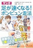 マンガ 足が速くなる! ポンピュン走法
