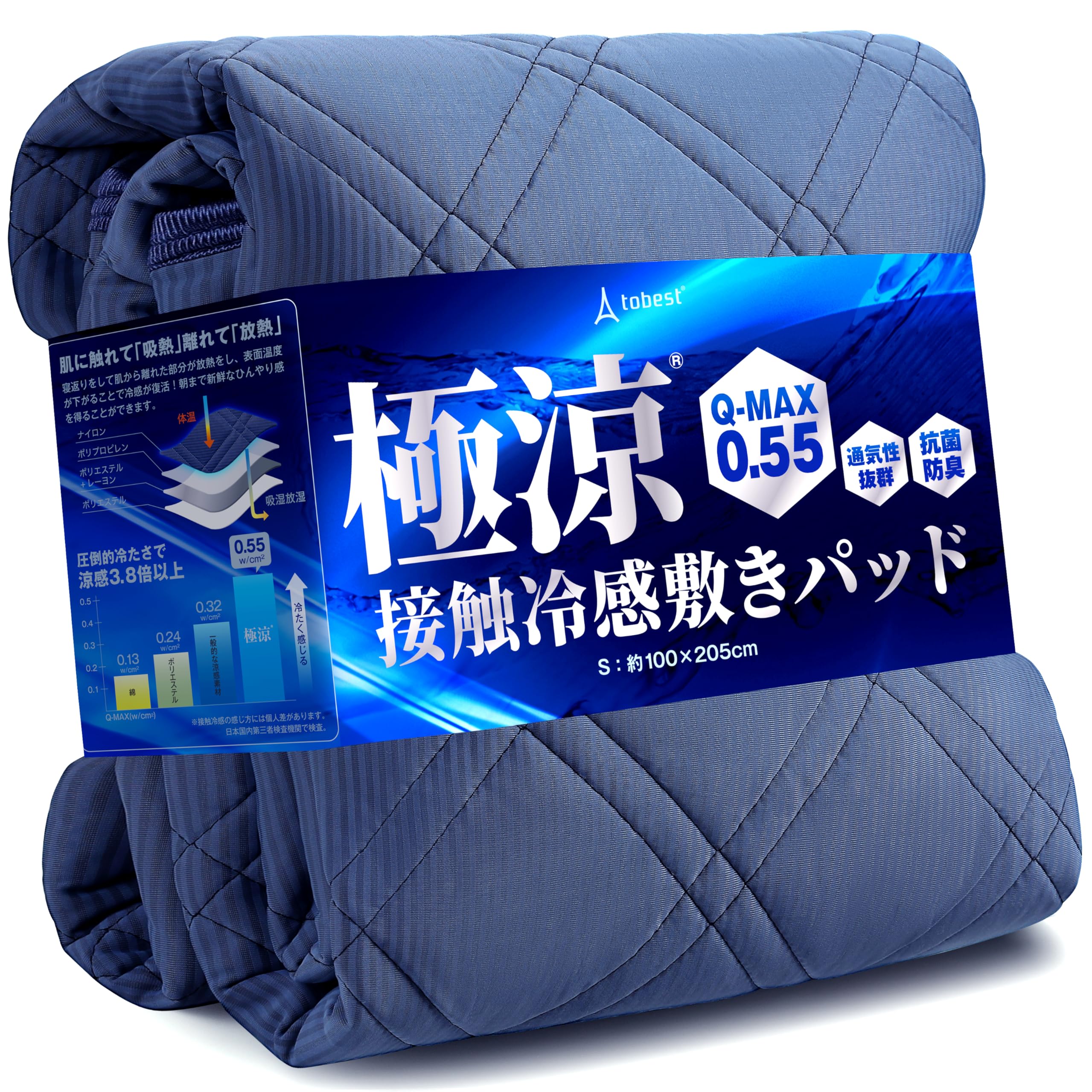 tobest 極涼 敷きパッド シングル リバーシブル 接触冷感 Q-MAX0.55 ひんやり 夏用 冷感シーツ 抗菌 消臭 防ダニ 涼感 冷たい サラサラ 涼しい クール 吸水速乾 丸洗い ブルー 100x205cm商品画像