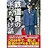 鉄道員のぶっちゃけ話
