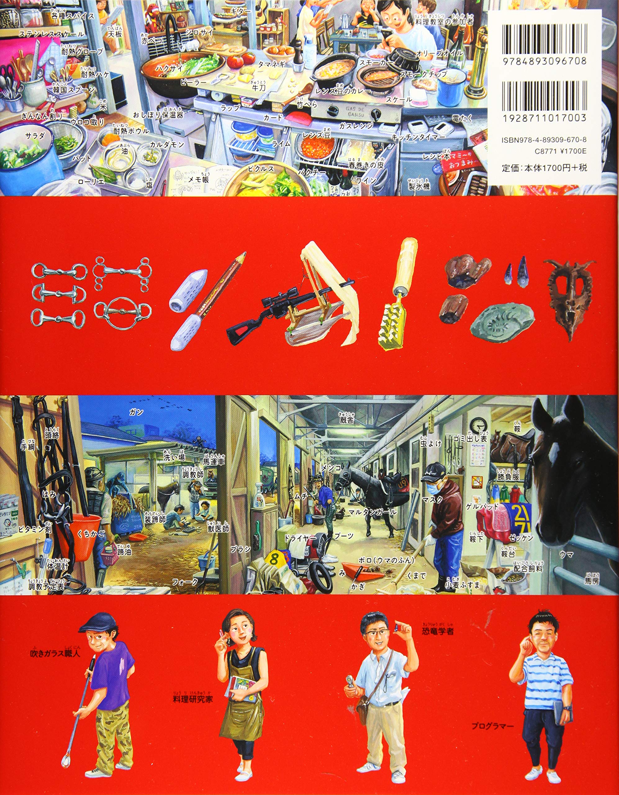 やっぱり・しごとば (しごとばシリーズ 6) | 鈴木のりたけ |本 | 通販 | Amazon